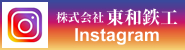 株式会社東和鉄工公式Instagram